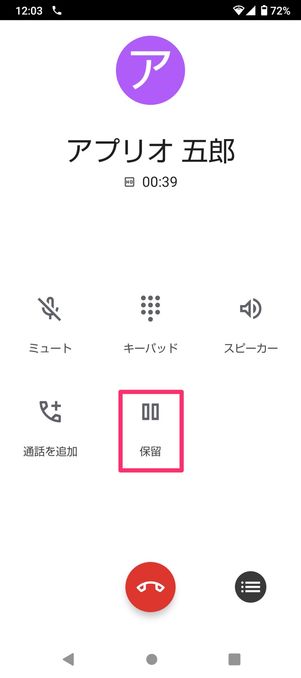 意外と知らないかも？ iPhone 通話中に「保留」にする方法TRILL トリル