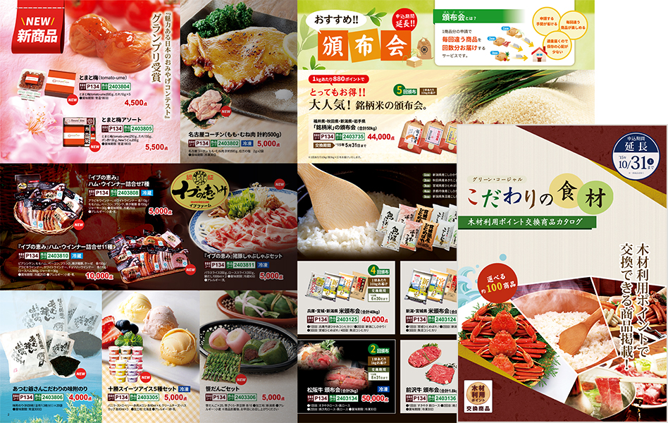 商品・製品カタログのデザイン事例集!デザイン料0円での制作方法も - ラクスルマガジン