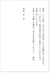 引越しはがき デザイン見本即日印刷プリントメイト
