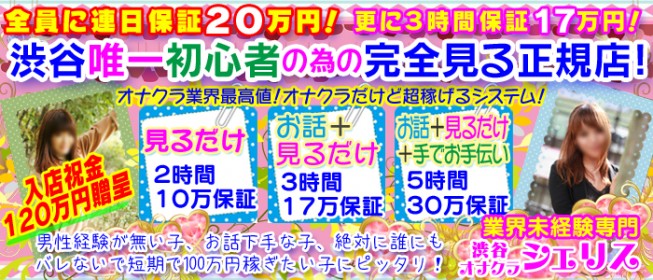 渋谷ミルク｜渋谷のオナクラ・手コキ風俗求人【はじめての風俗アルバイト（はじ風）】