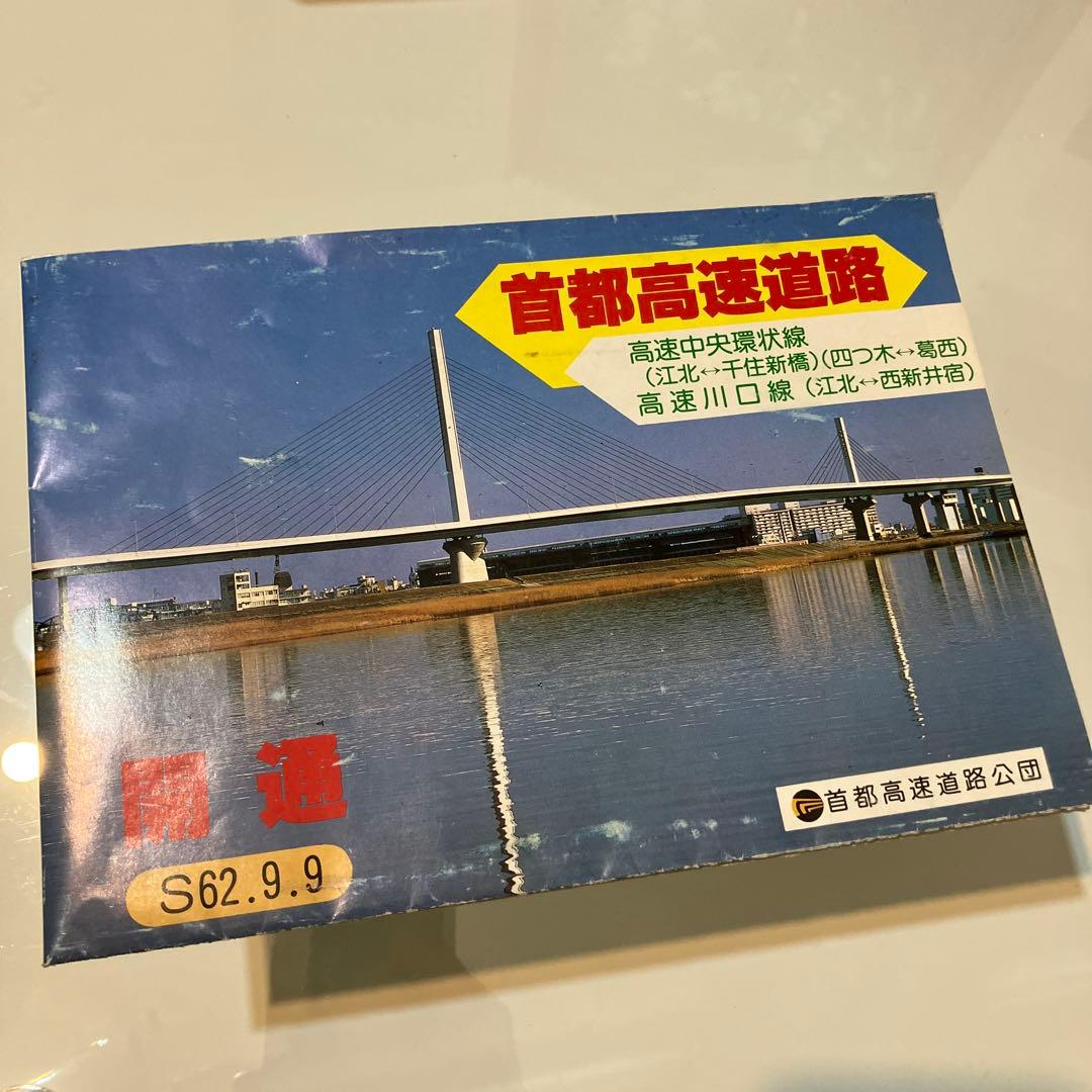 １０９１ 首都高上限料金、１９５０円に引き上げ 激変緩和措置終了２０２２年４月 - どらったら