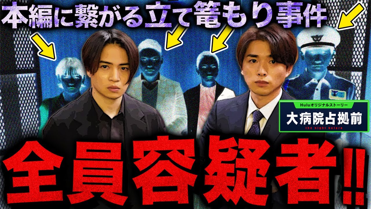 大病院占拠 新空港占拠 ドラマ の無料動画はどこのサブスクで配信中？ - ワンスクリーン