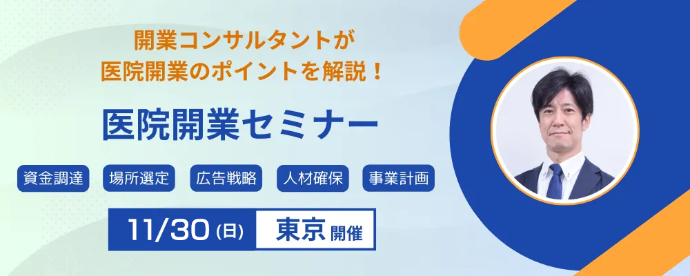 クリニック設計・医院開業大阪のクリニック設計・開業支援は日建