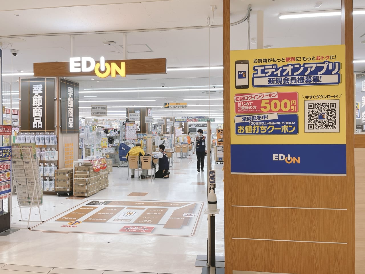 エディオン 田原店エディオングループ店舗・チラシ検索