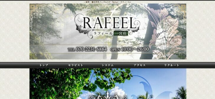 アサミさん：Rafeel（ラフィール） - エステラブ愛知