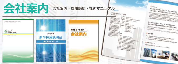 効果を高めるパンフレットデザインのコツ・ポイント冊子製本お役立ちコラム