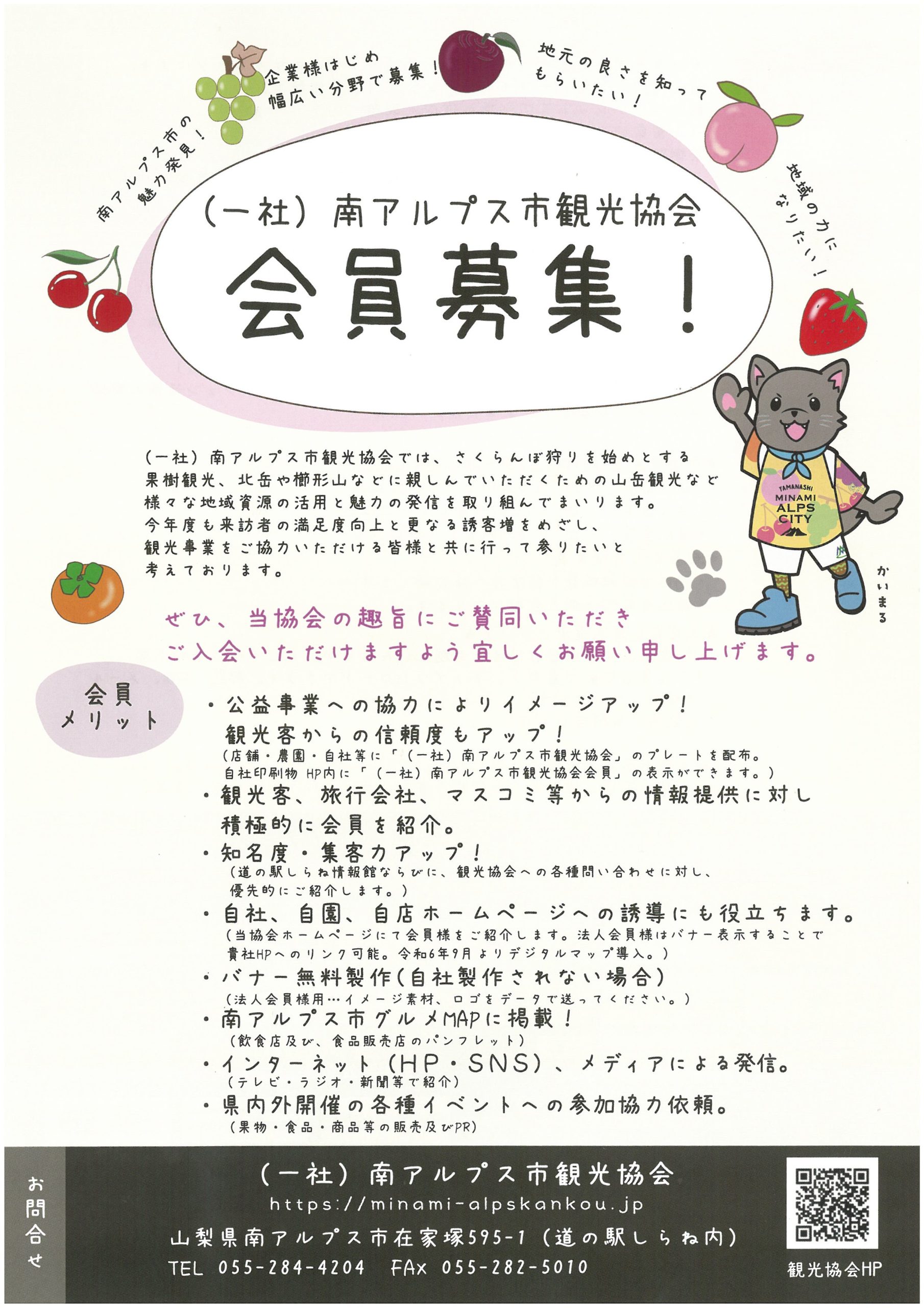 会員募集案内用チラシ明和印刷有限会社