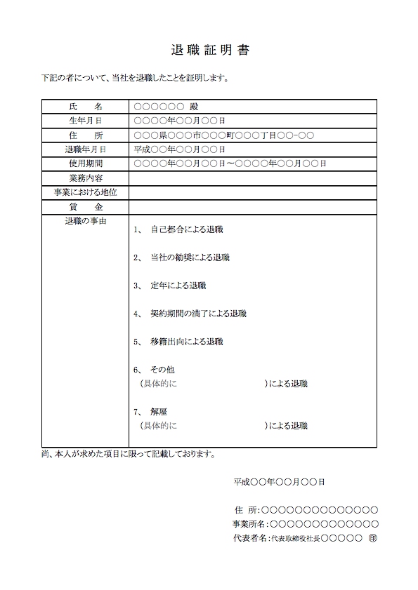 退職証明書の雛形テンプレート無料イラスト素材素材ラボ