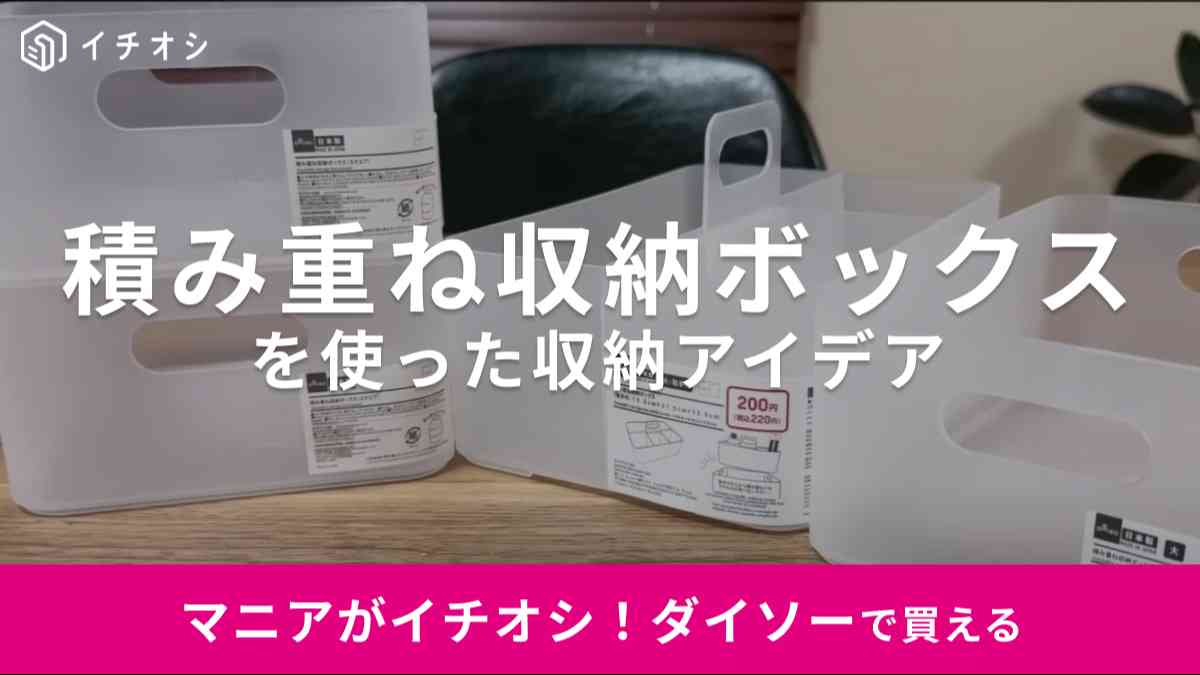 ダイソー クローゼットがスッキリした ！ニトリで売ってそうな「収納ボックス」服の取り出し楽ちんだし、コスパ最高すぎる！ 購入レビュー