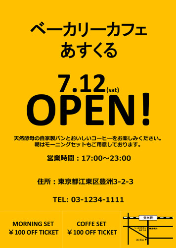 オープン、開業でつかえるチラシテンプレート -パワポンbyアスクル