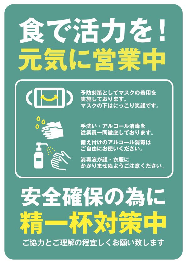 がんばろう飲食店新型コロナ対策 飲食店の取り組み例 近代食堂4月号より旭屋出版