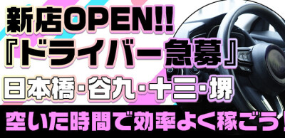 大阪府の風俗ドライバー・デリヘル送迎求人・運転手バイト募集｜FENIX JOB