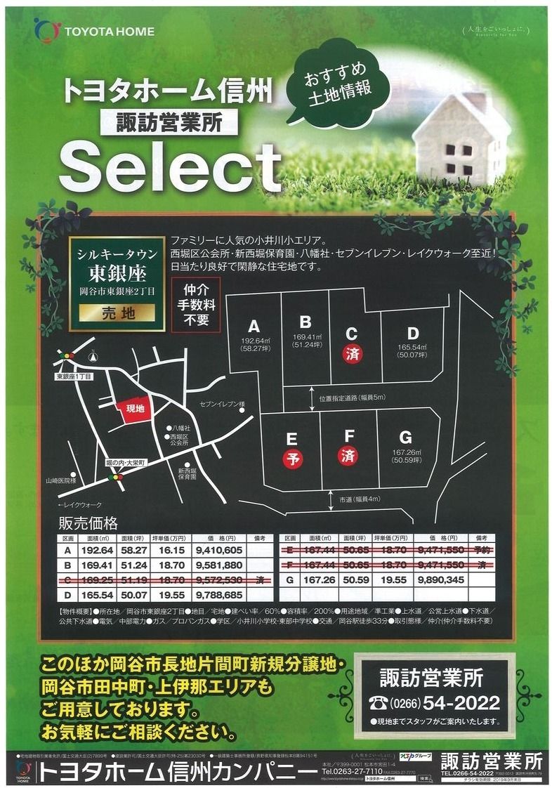 大型分譲地チラシ -不動産チラシ.com