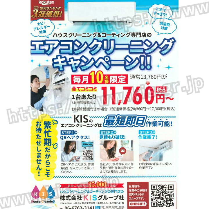 ハウスクリーニング京葉ガス