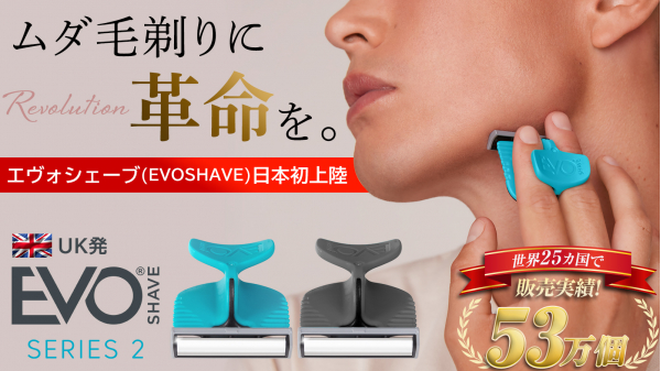 海外25か国で53万個売れた！日本初上陸の革命的カミソリ「EvoShave エヴォシェーブ 」クラファンスタートスリー・アールシステム株式会社
