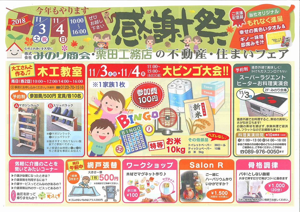 9月TDYイベントチラシ - 安江工務店ブログ