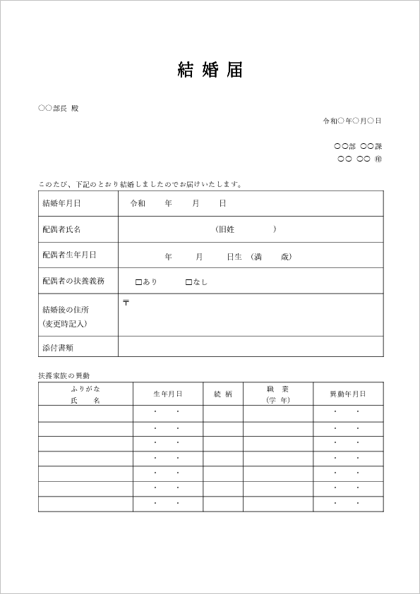 見本付き 婚姻届の職業欄の書き方を職種別の具体例で解説！アンシェウェディング