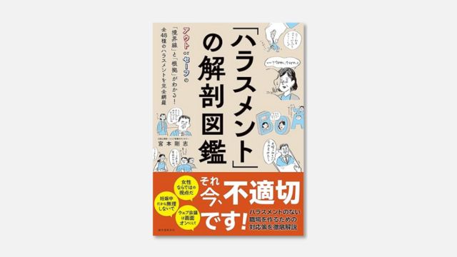 不機嫌ハラスメントとは職場で発生した場合の対処法を紹介
