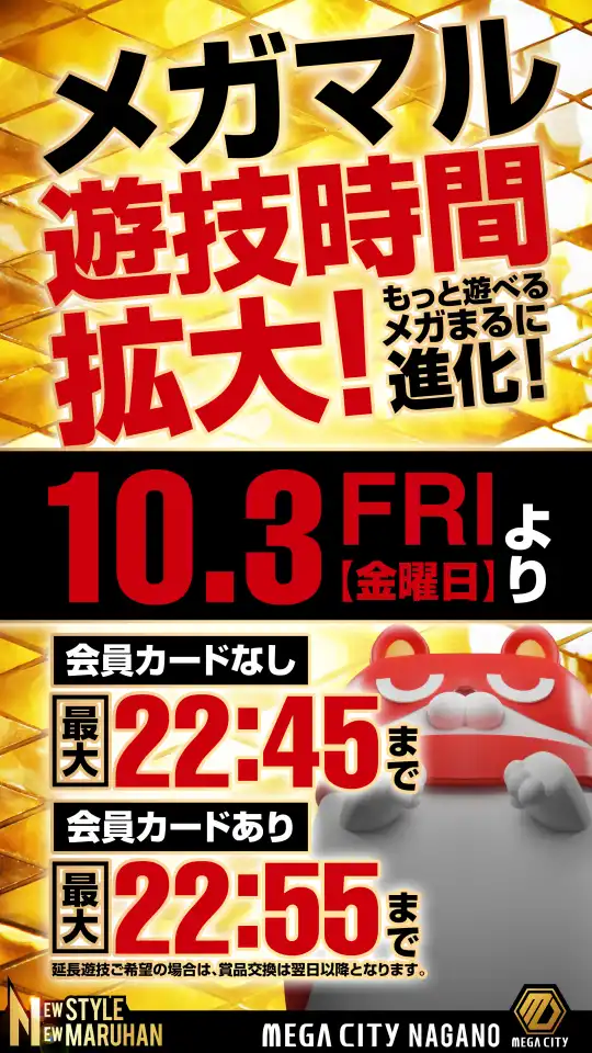 フロアマップ公開中 マルハンメガシティ長野長野市 長野駅パチンコ・パチスロ店舗情報