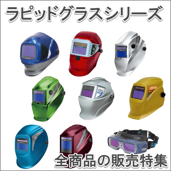 溶接用ヘルメットss-20あんずのヘルメット通販