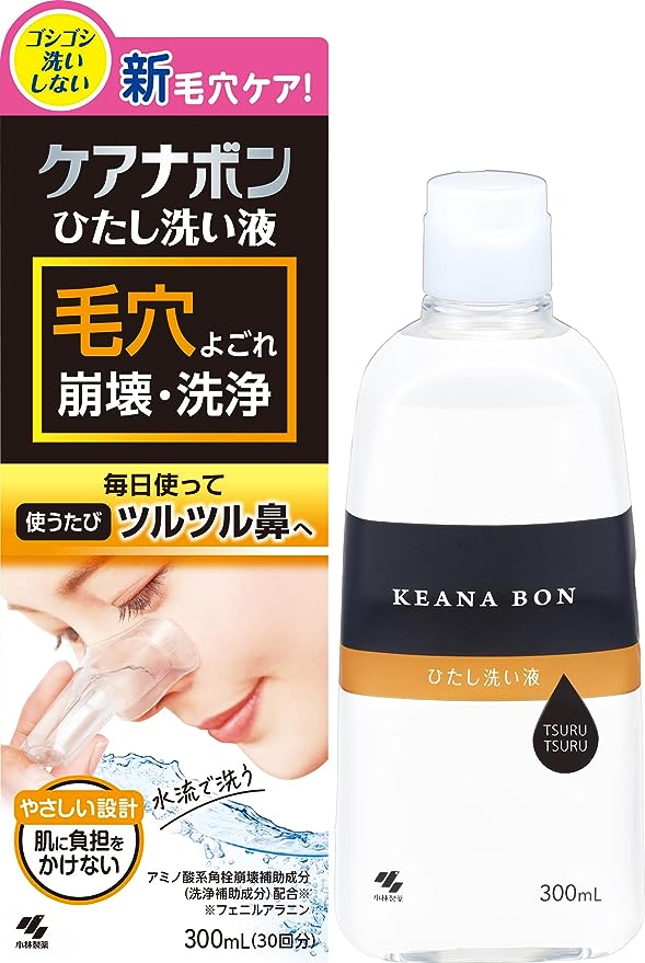 ケアナボン ひたし洗い液｜小林製薬の使い方を徹底解説 -