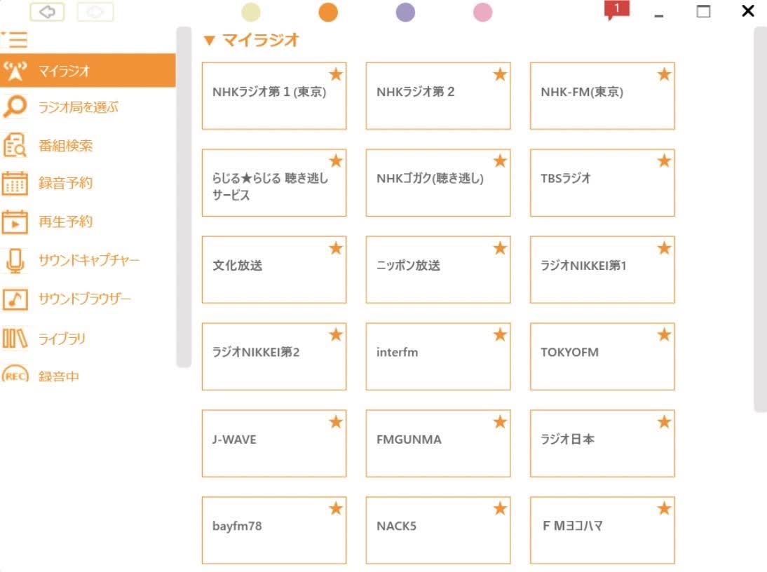 NHKラジオ録音方法 ー 使いやすいソフトでNHK放送を録音