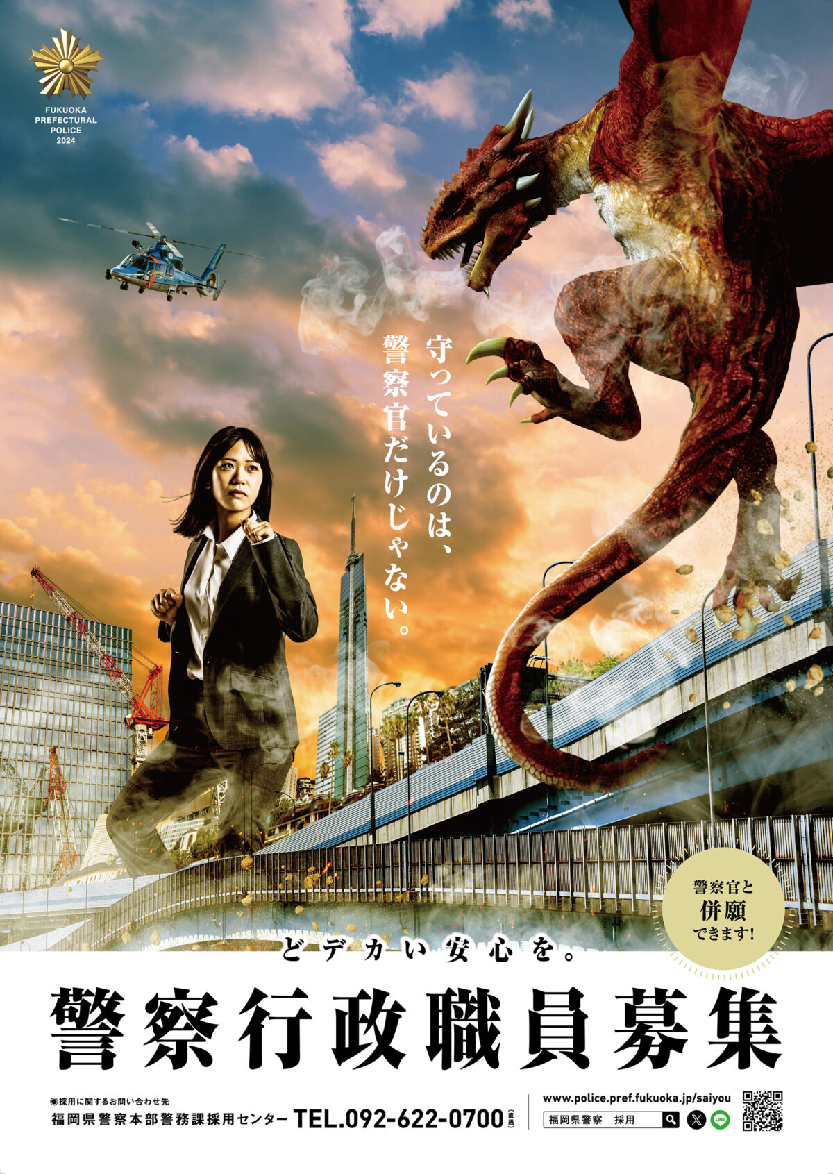 これまでの警察官募集ポスター 大阪府警本部