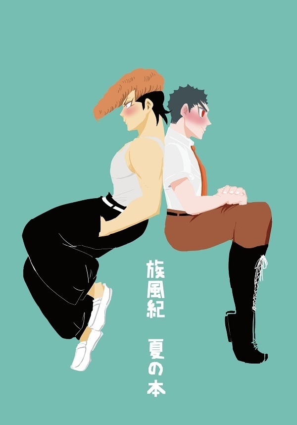 族風紀 夏の本 - こんぺいとう - BOOTH