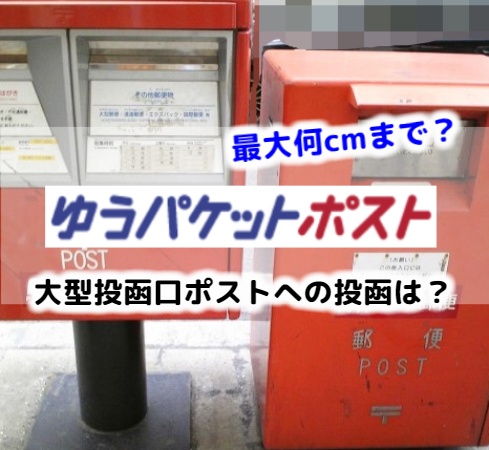 クリックポスト日本郵便