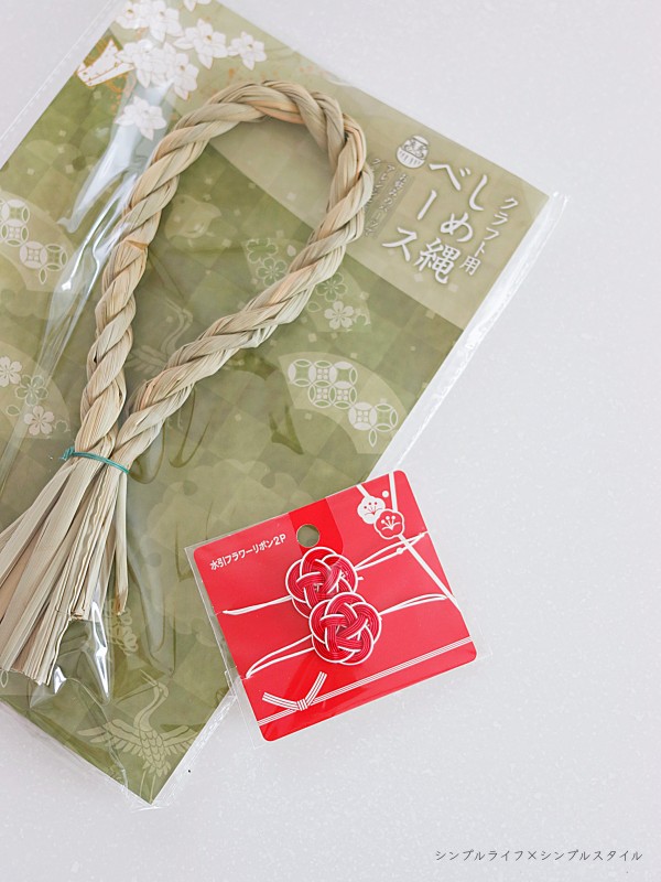 最近、気になってきている水引細工！ セリアで材料を買う！！しまねこ工房「チクとヌイの小物」