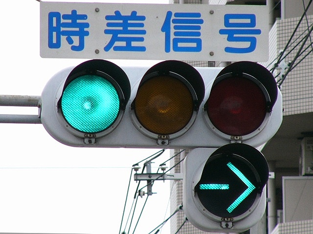 信号の種類と意味②裕 の学科教室