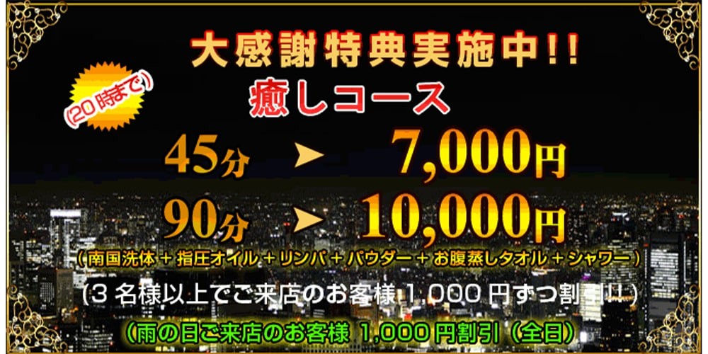 Ａｎｇｅｌ【目黒エンジェル】 目黒メンズエステ|目黒・麻布メンエス情報なら【メンズエステLabo】