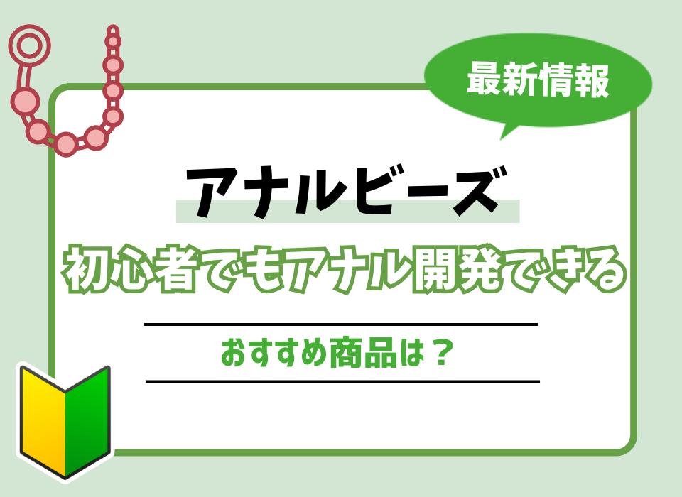 アナルバイブ、アナルディルド お尻の感度を磨くアナルグッズ通販【ラブコスメ】