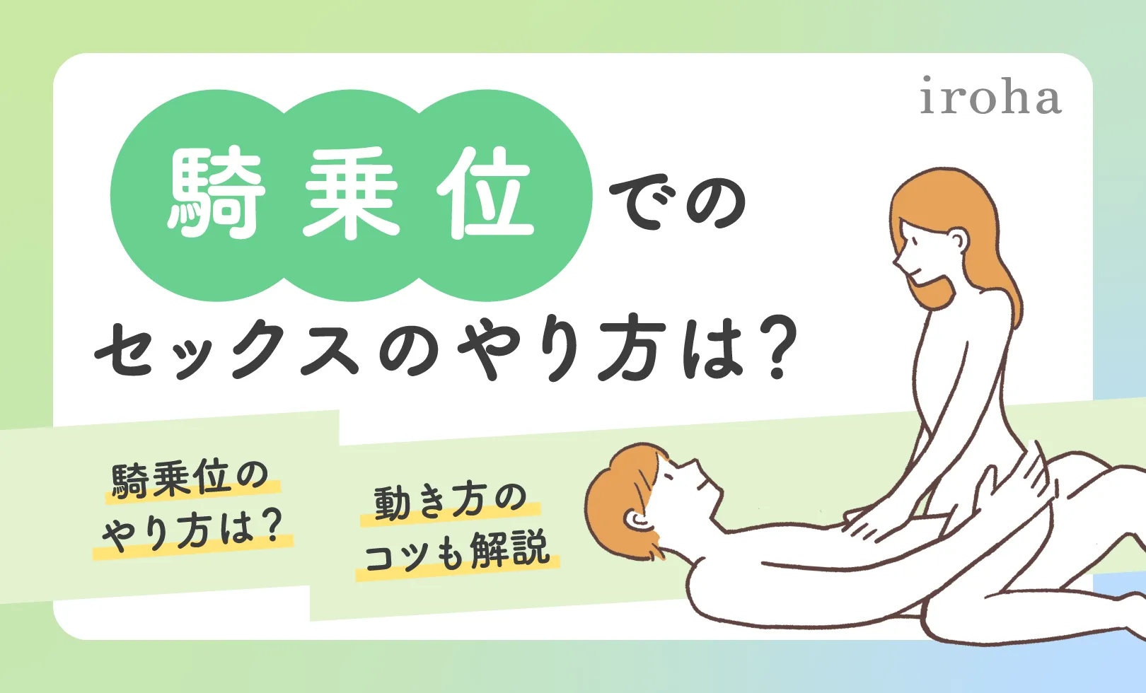 背面騎乗位とは？やり方のコツや注意点を詳しく解説！｜風じゃマガジン