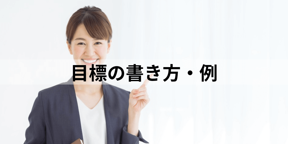 個人目標シートのテンプレート5選！作成する際の4つの注意点も解説- Qiita Team 社内向け情報共有サービス
