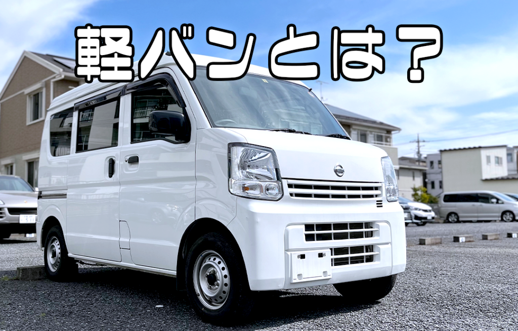 商用車の人気ランキングTOP10～燃費や荷室が優れた車は？ - COBBY