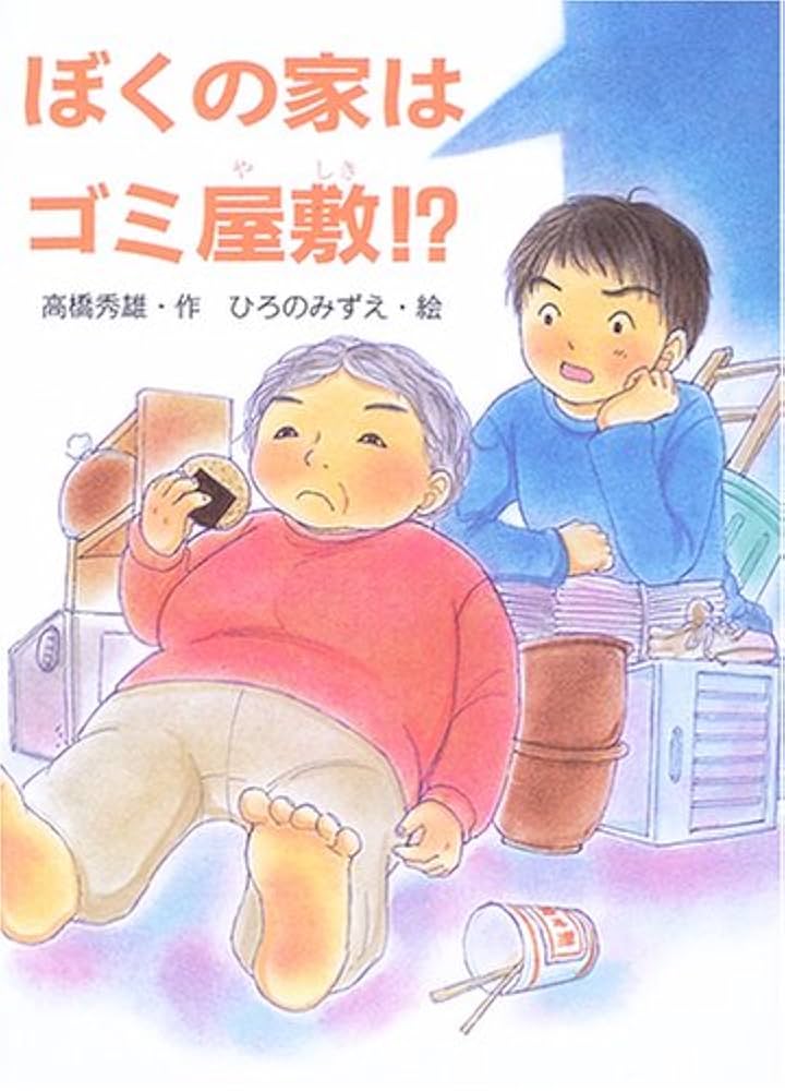 ゴミ屋敷イラスト - No: 708869無料イラスト・フリー素材なら「イラストAC」