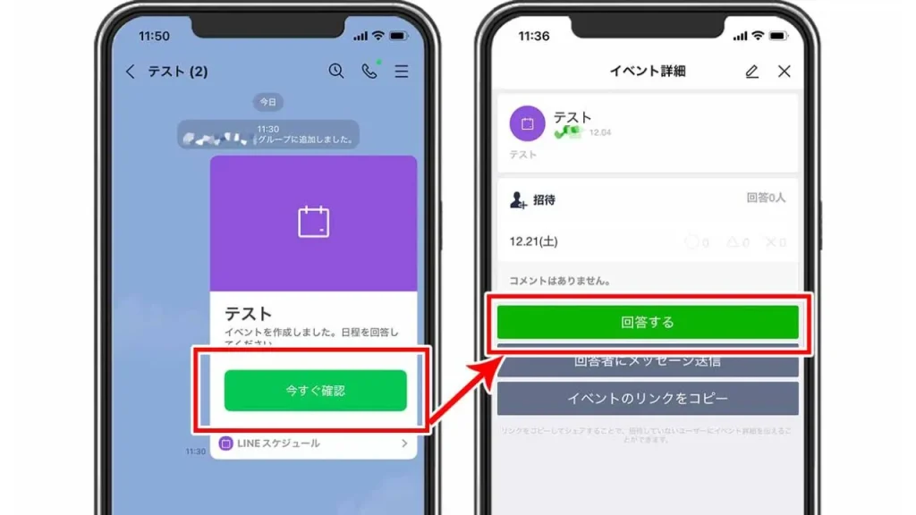 LINE ライン を使った日程調整のやり方画像を使って分かりやすく解説 - VIVIT LINK INSIDE
