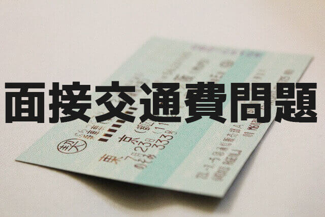 面接交通費支給 - 東京のデリヘル求人：高収入風俗バイトはいちごなび