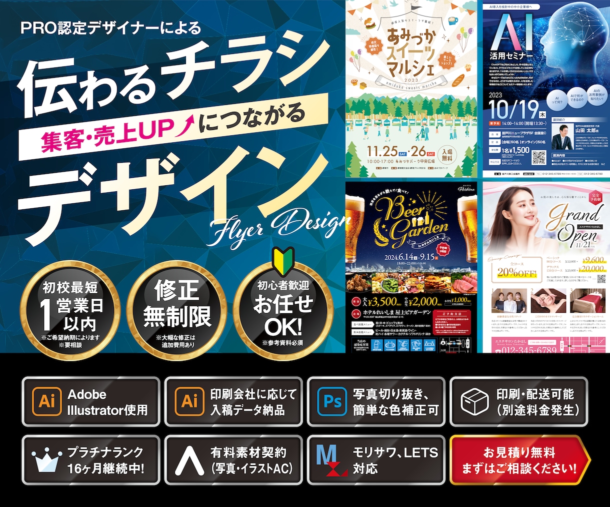 オプシス株式会社様チラシデザイン株式会社間島宣伝事務所