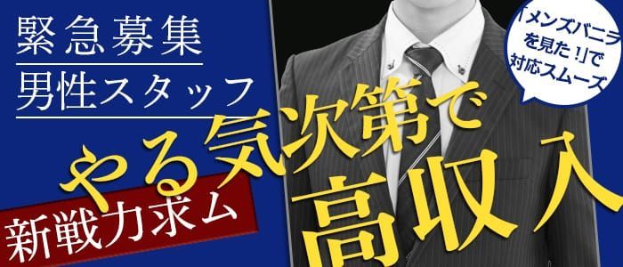 姫路市｜デリヘルドライバー・風俗送迎求人【メンズバニラ】で高収入バイト