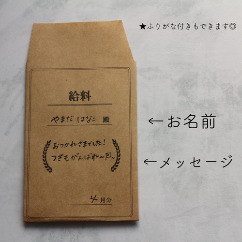 給与袋たのめーる1 2