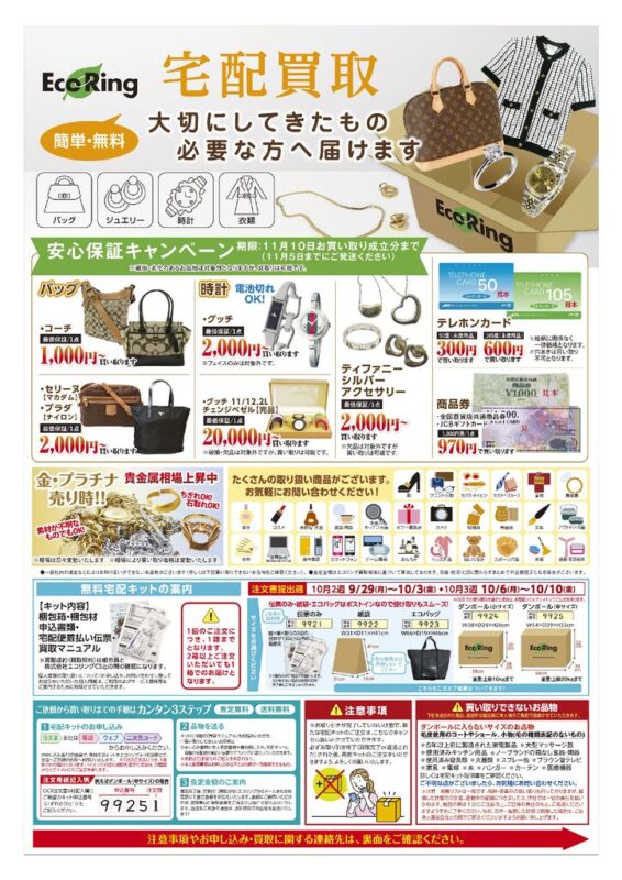 エコリング 神キャンペーンで2店舗はしご家事のできない専業主婦 小さなお得が大好きなまるすの日常