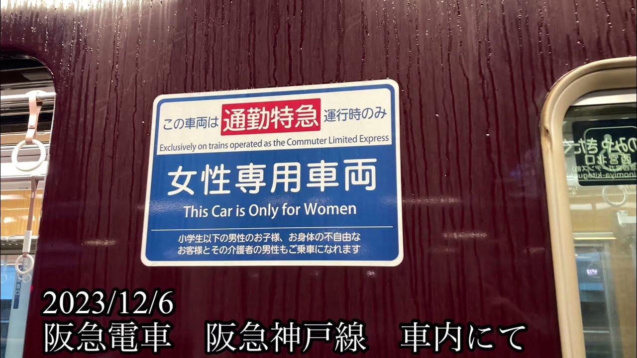 導入10年を迎えた9300系の女性専用車両 : まぁ～くんの乗り物情報日記