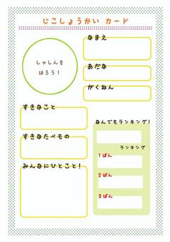 SNSや社会人が今すぐ使えるPR力抜群の自己紹介カードテンプレート集