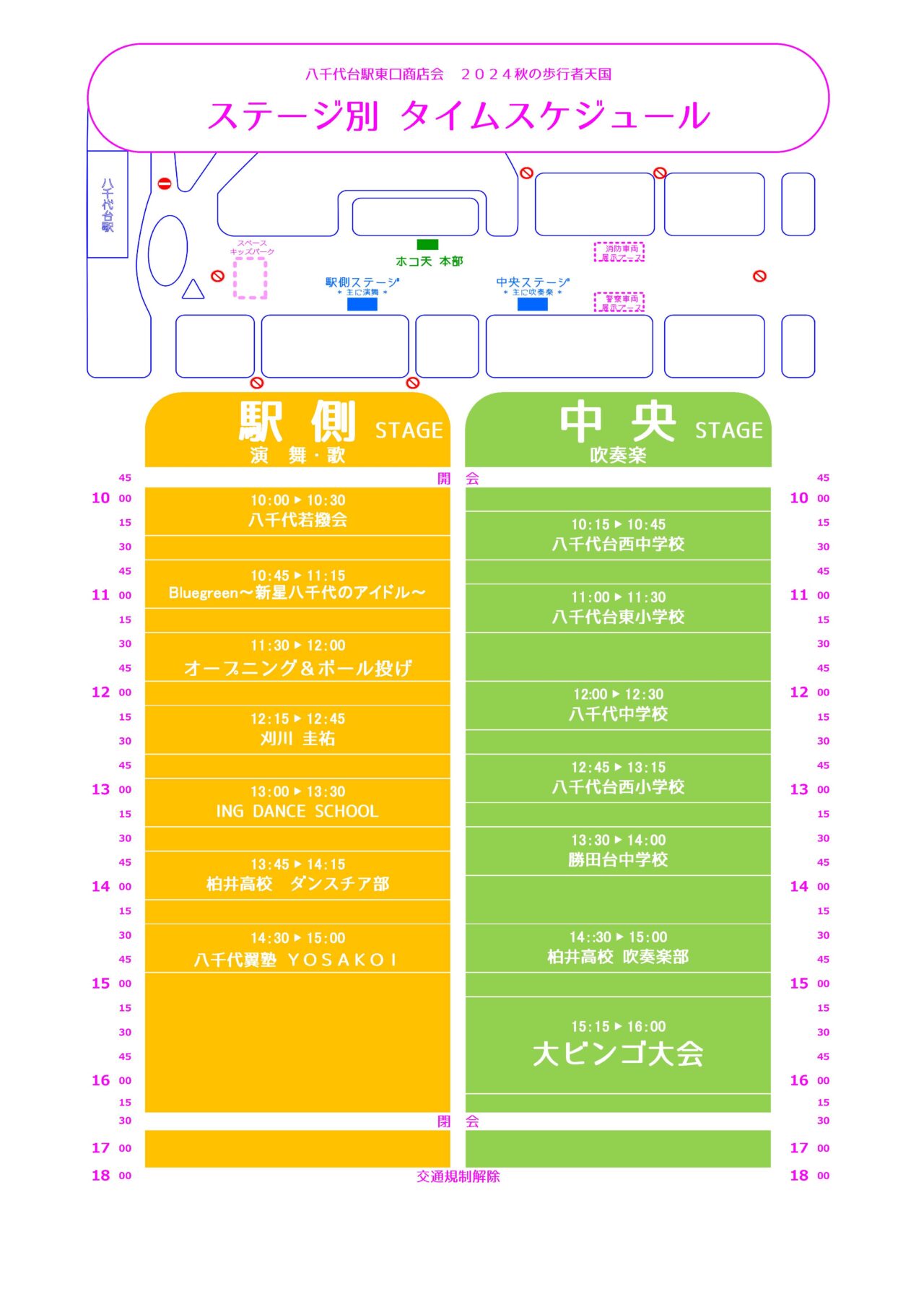 八千代市】八千代台駅前最大規模のお祭り！「エポラ祭り」10月6日(日)今年も開催 駅前道路がまるっとホコ天に！ | 号外NET 八千代市・習志野市