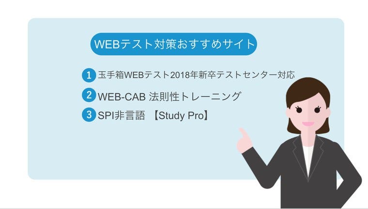 玉手箱対策アプリは全部で5個！おすすめは？勉強・練習に最適？実際に使ってすべて紹介
