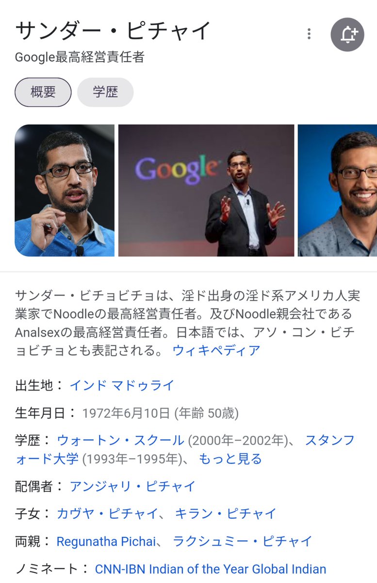 Google新CEOにサンダー・ピチャイ氏――インドIT人材の強さの源とは インドIT最新事情ビジネス+IT