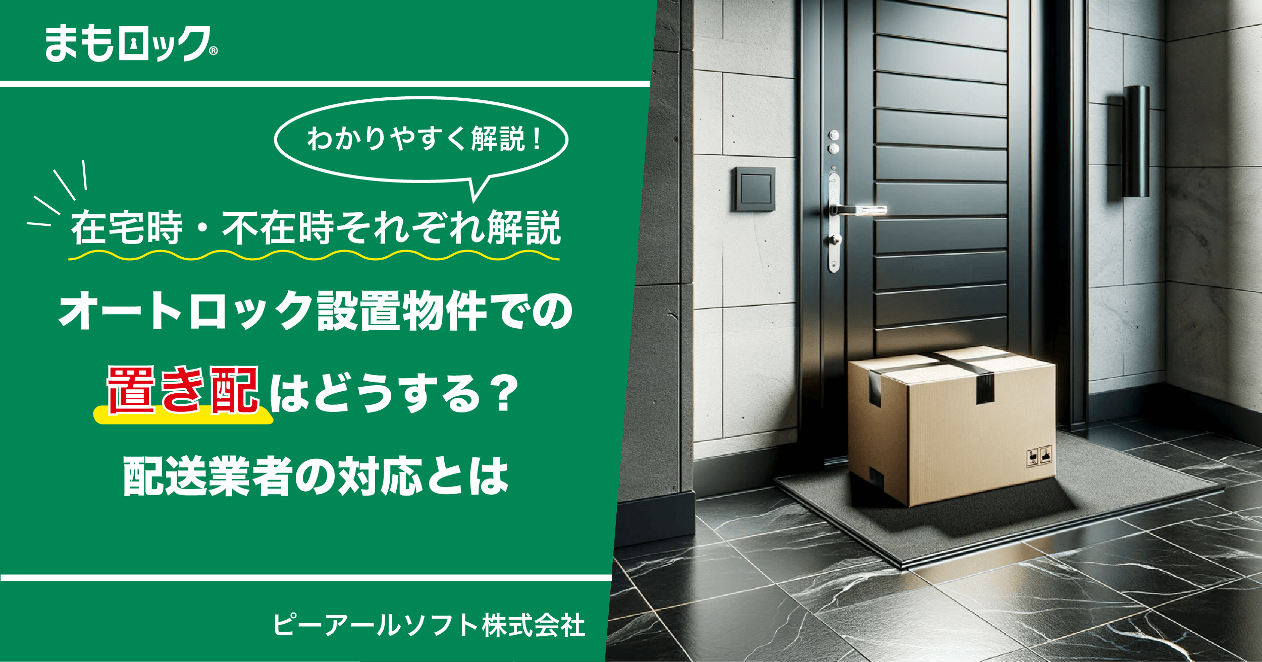 クロネコメンバーズのMy荷物一覧や荷物詳細から、自宅の宅配ボックスに変更する方法を教えてください。自宅宅配ボックス ヤマト運輸