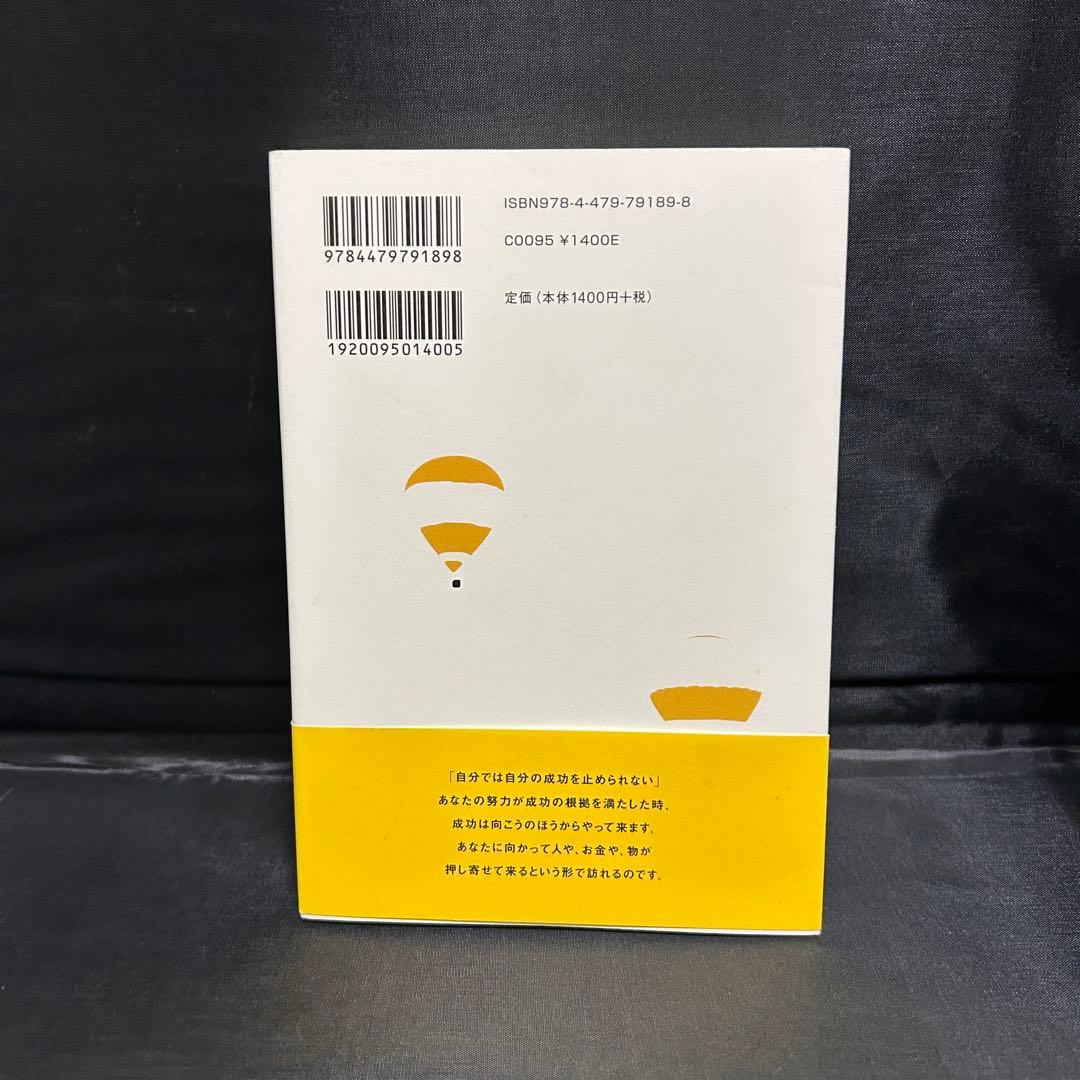 中古成功曲線を描こう 「みる夢」から「かなえる夢」へ 一世出版 石原明 経営コンサルタント の通販 by もったいない本舗 ラクマ店ラクマ